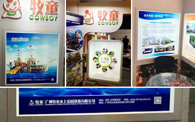 牧童參加中國(guó)(北京)國(guó)際游樂(lè)設(shè)施設(shè)備博覽會(huì) 