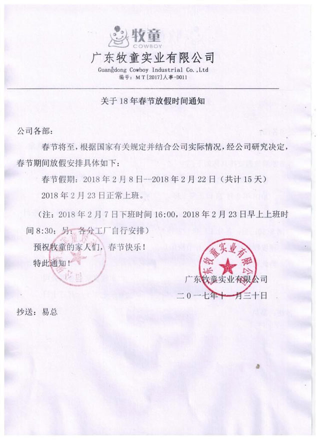 【2018春節(jié)放假通知】牧童祝大家新年快樂！ 